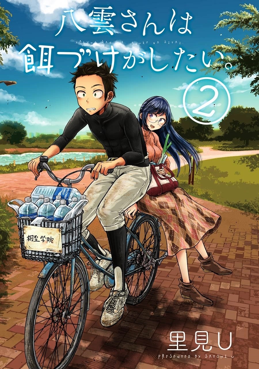 Yakumo-san wa Ezuke ga Shitai. Chapter 08 Gambar 4